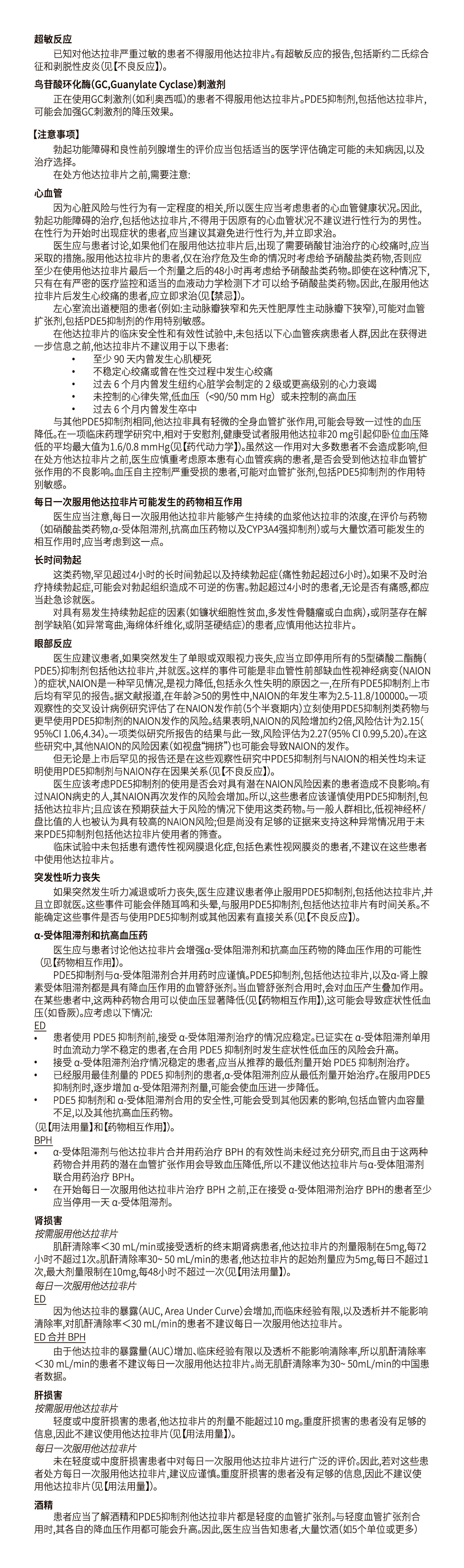 2-8他达拉非片(说明书5)_3.jpg